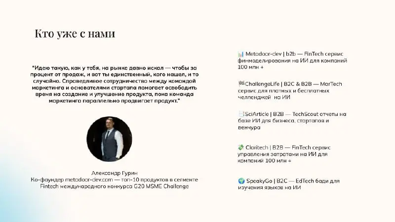 Что по трекшну продукта?
Как знают те, кто следит за нами, после получения +700 млн выручки в режиме агентства мы трансформировались в платформу и сейчас делаем вторую серию пилотов | Сетка — социальная сеть от hh.ru