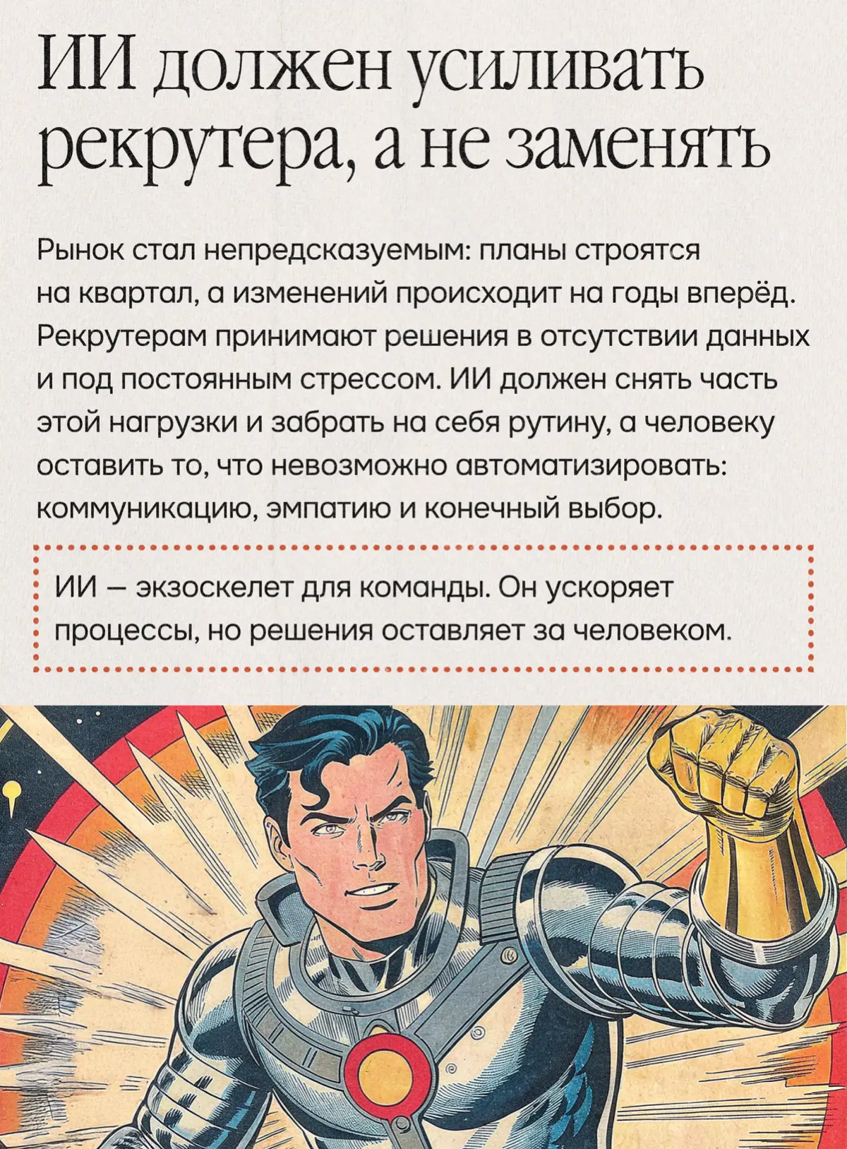 Как меняется найм и управление людьми под влиянием ИИ | Сетка — социальная сеть от hh.ru