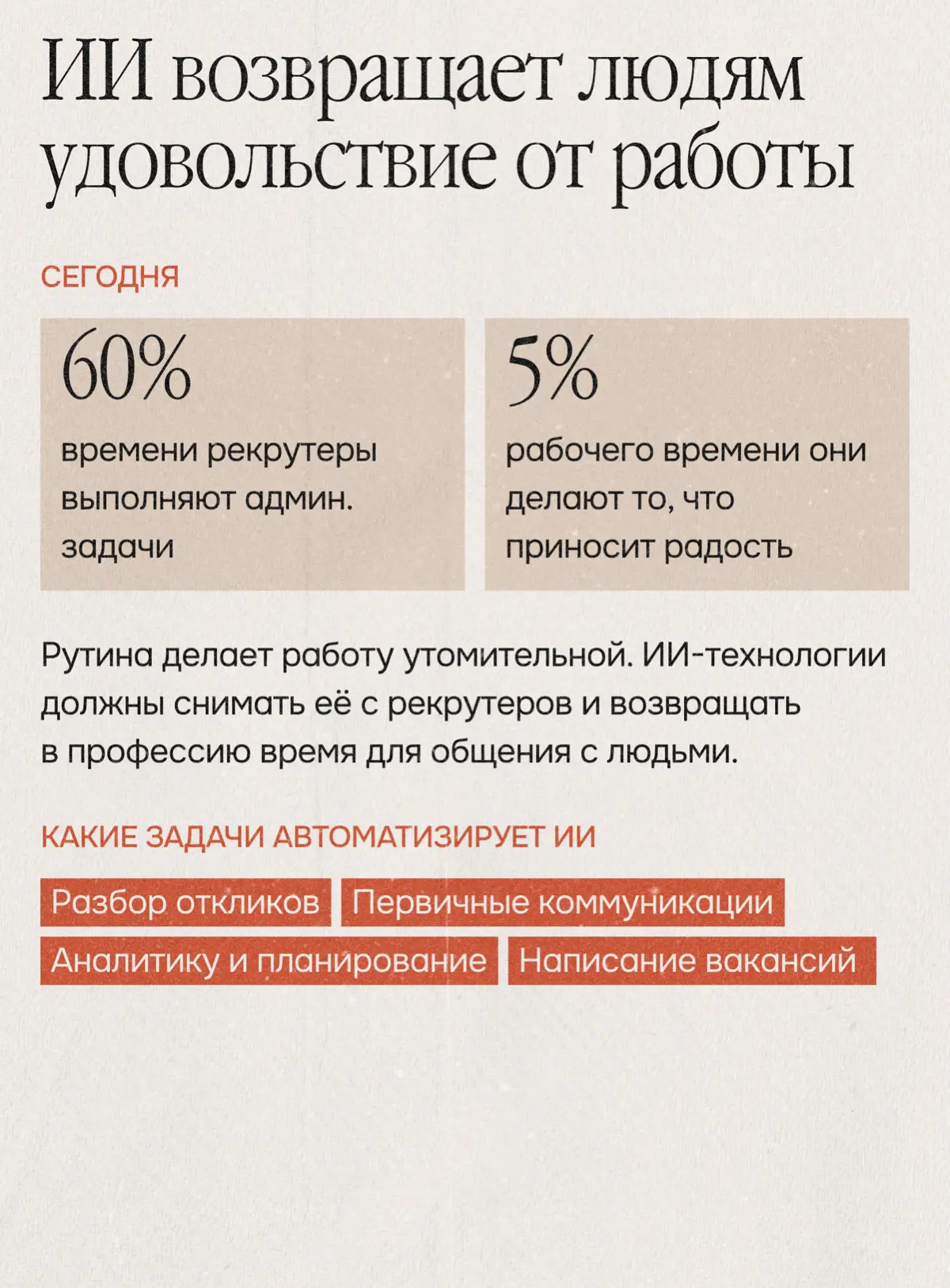 Как меняется найм и управление людьми под влиянием ИИ | Сетка — социальная сеть от hh.ru