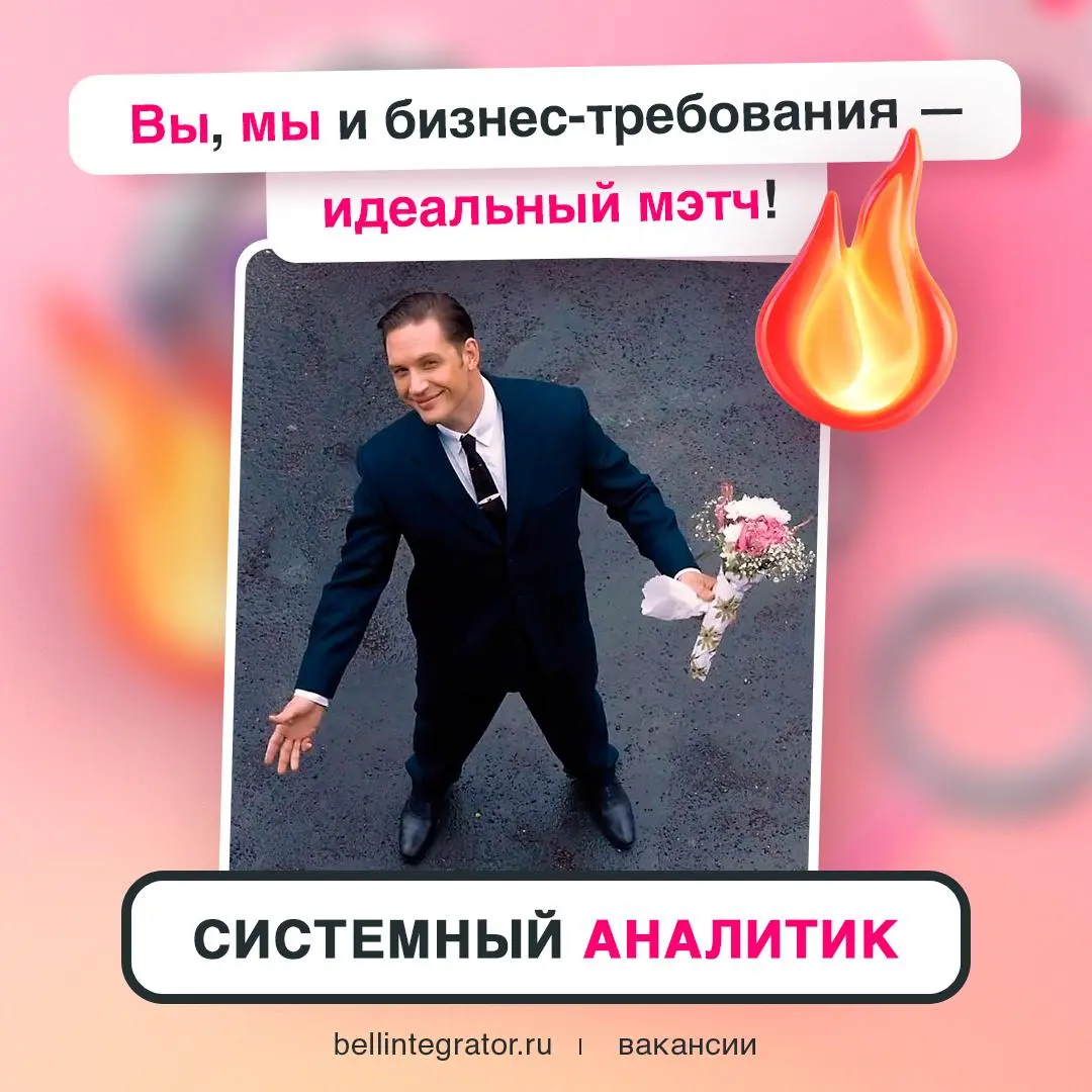Собираем dream team — не хватает только тебя 🚀
Ищем коллегу с опытом от 2 лет, знанием BPMN/UML, проектированием ИТ-систем и микросервисных архитектур, умением разрабатывать документацию, работать с w... | Сетка — социальная сеть от hh.ru