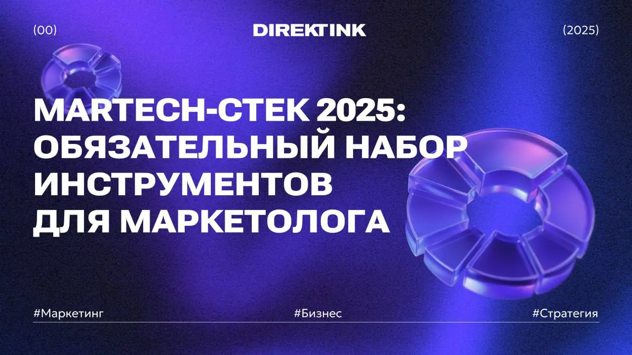 MarTech-стек 2025: Без этого маркетолог не выживет
Маркетинг в 2025 — это не про креатив, а про технологии | Сетка — социальная сеть от hh.ru