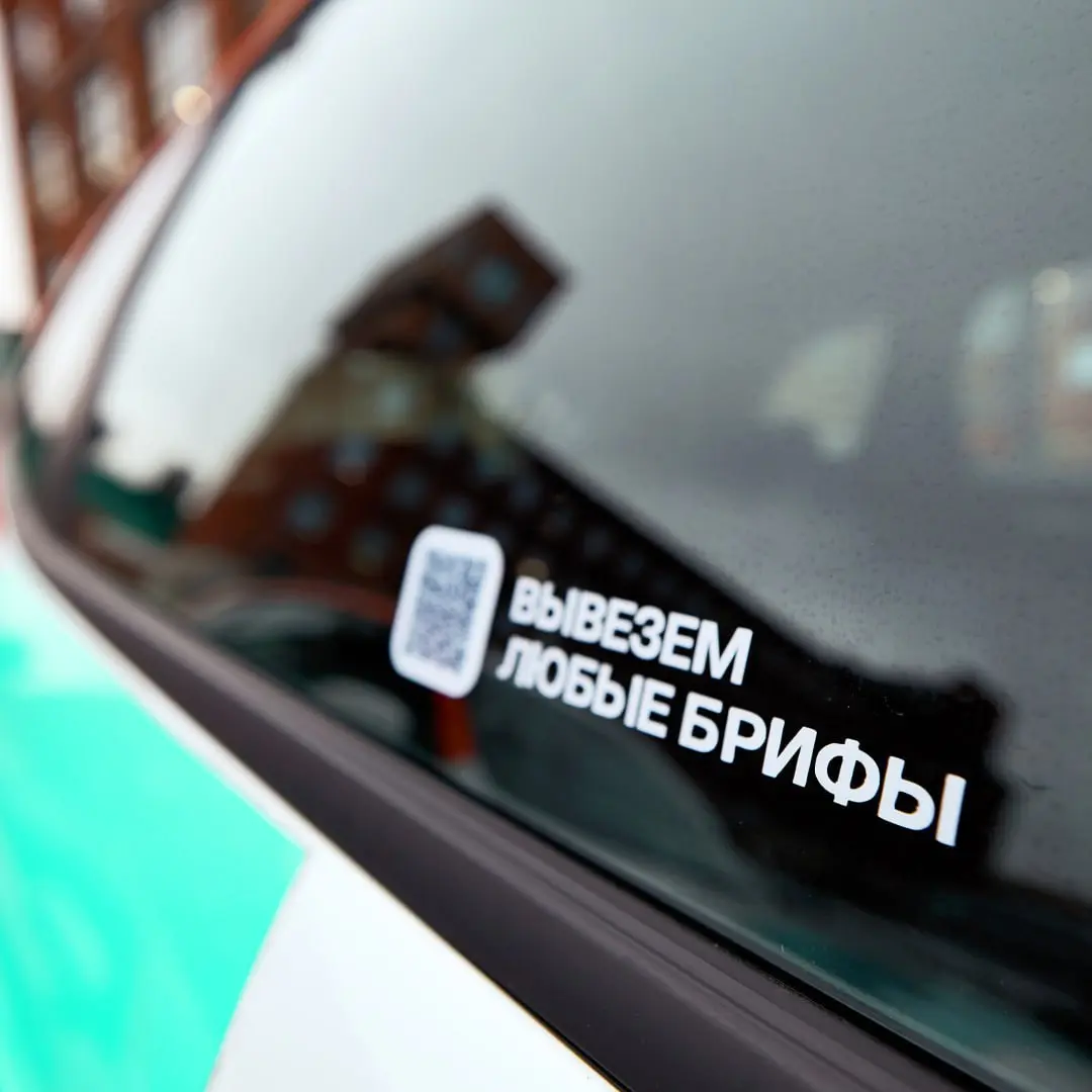 Делимобиль нанёс на автомобили надписи, которые понимает каждый рекламщик | Сетка — социальная сеть от hh.ru