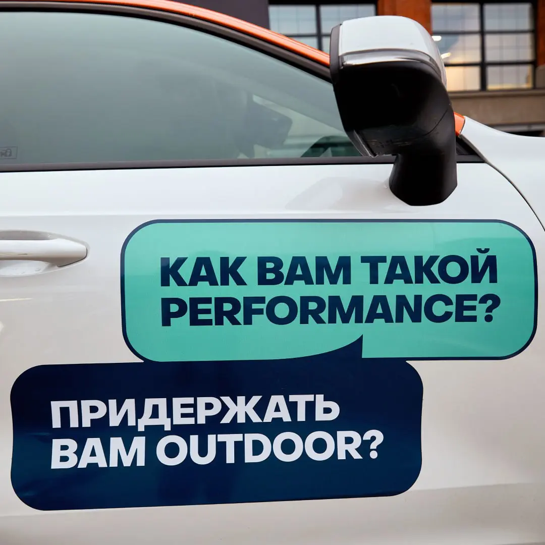 Делимобиль нанёс на автомобили надписи, которые понимает каждый рекламщик | Сетка — социальная сеть от hh.ru
