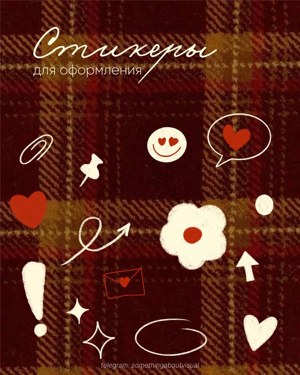 Нарисовала 23 элемента для оформления сторис и постов-каруселей❤️
Цвет элементов можно изменить в приложении Bazaart, завтра выложу туториал.
Скачать элементы как всегда можно в комментариях⬇️ | Сетка — социальная сеть от hh.ru