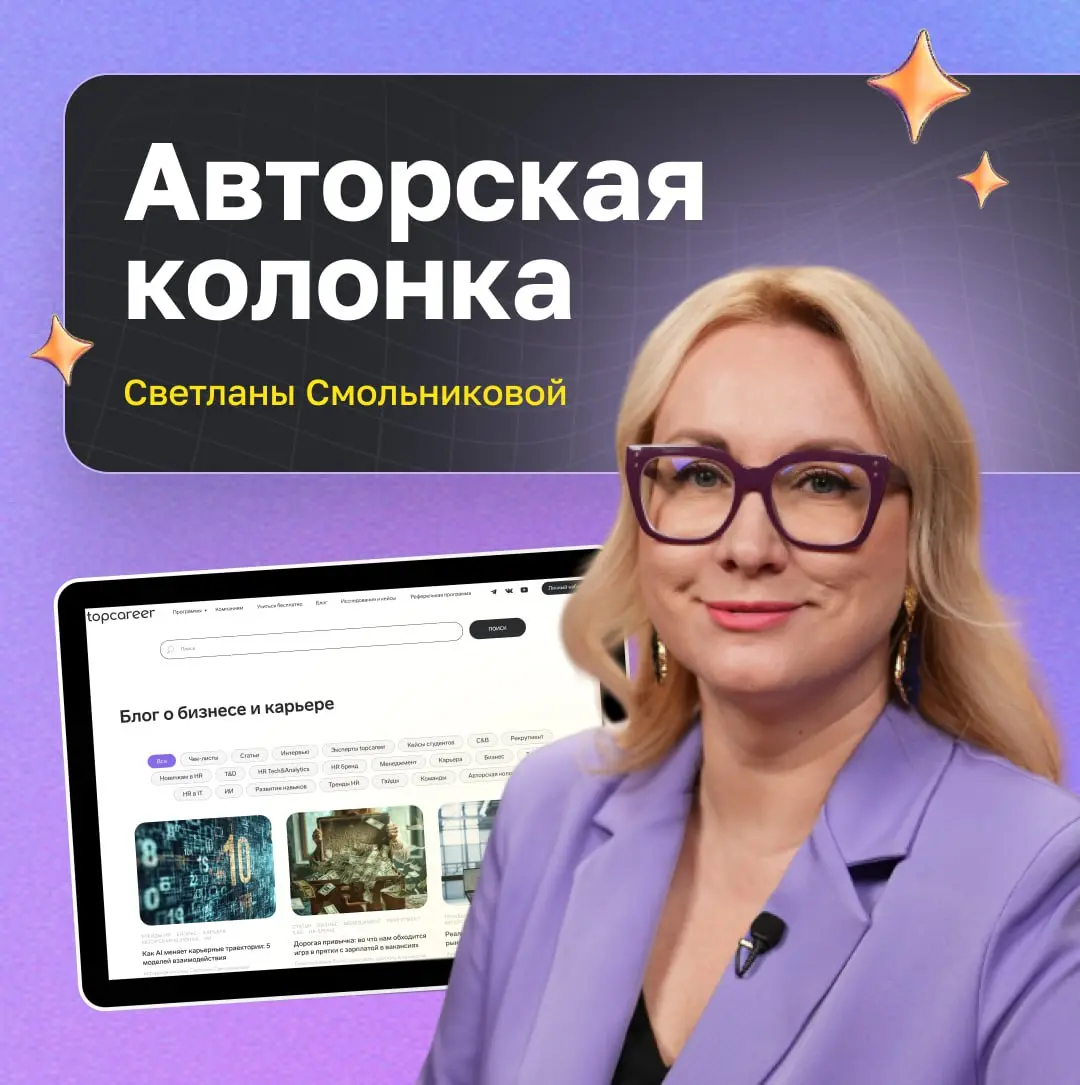 👩‍🦼🧑‍🦼👨‍🦼 В нашем блоге теперь есть авторская колонка фаундера школы topcareer — Светланы Смольниковой, в которой она делится своими наблюдениями про рынок AI-решений для HR | Сетка — социальная сеть от hh.ru