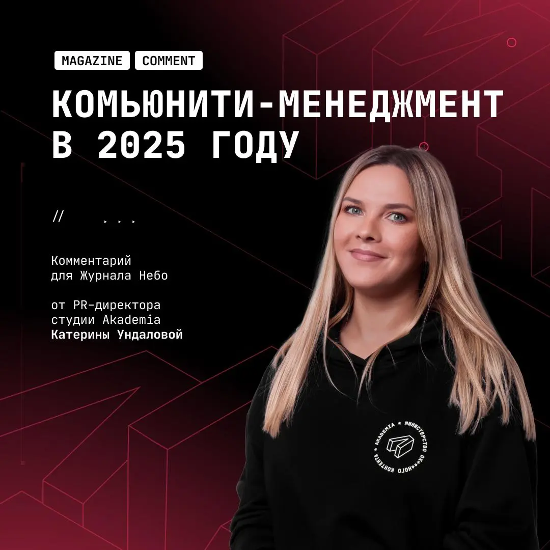Как выстроить сообщество вокруг вашего бренда и почему это важно 🤓
Наш PR директор Катерина Ундалова рассказала Журналу Небо о том, как оценивать эффективность комьюнити-менеджмента в соцсетях | Сетка — социальная сеть от hh.ru