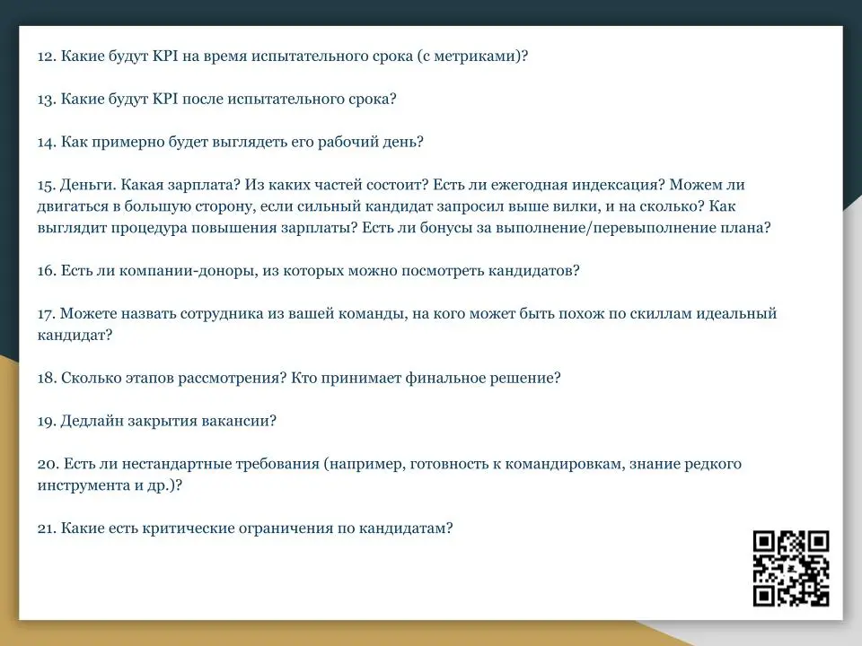 Как рождается вакансия: от брифа до публикации | Сетка — социальная сеть от hh.ru