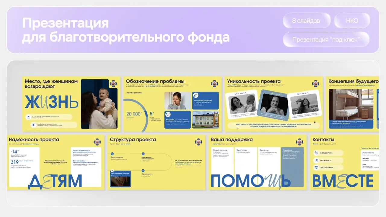 🖤 Новые кейсы в рамках проекта "Презентации для НКО"
Мы продолжаем делать добро через дизайн и смыслы! Делимся новыми кейсами презентаций, которые мы бесплатно создали для некоммерческих организаций | Сетка — социальная сеть от hh.ru