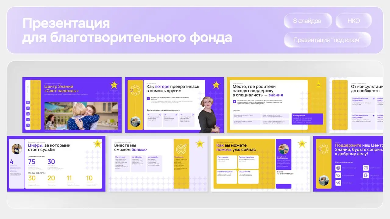 🖤 Новые кейсы в рамках проекта "Презентации для НКО"
Мы продолжаем делать добро через дизайн и смыслы! Делимся новыми кейсами презентаций, которые мы бесплатно создали для некоммерческих организаций | Сетка — социальная сеть от hh.ru