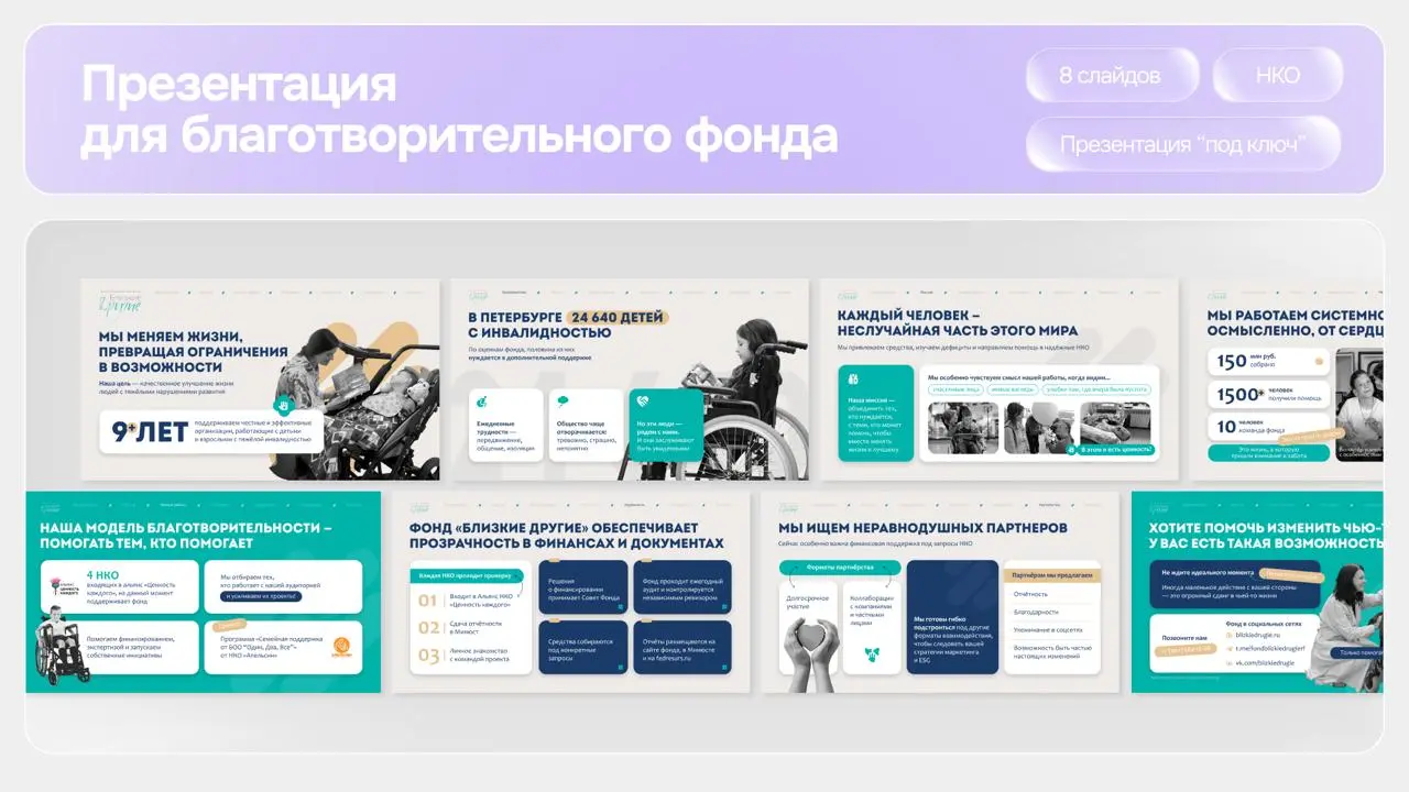 🖤 Новые кейсы в рамках проекта "Презентации для НКО"
Мы продолжаем делать добро через дизайн и смыслы! Делимся новыми кейсами презентаций, которые мы бесплатно создали для некоммерческих организаций | Сетка — социальная сеть от hh.ru
