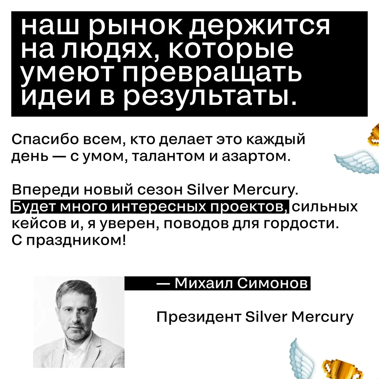 Коллеги, минуточка лирики в праздник...❤️
Вы — сила, которая двигает индустрию вперед | Сетка — социальная сеть от hh.ru