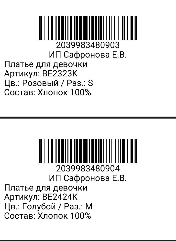 Создание этикетки товара | Сетка — социальная сеть от hh.ru