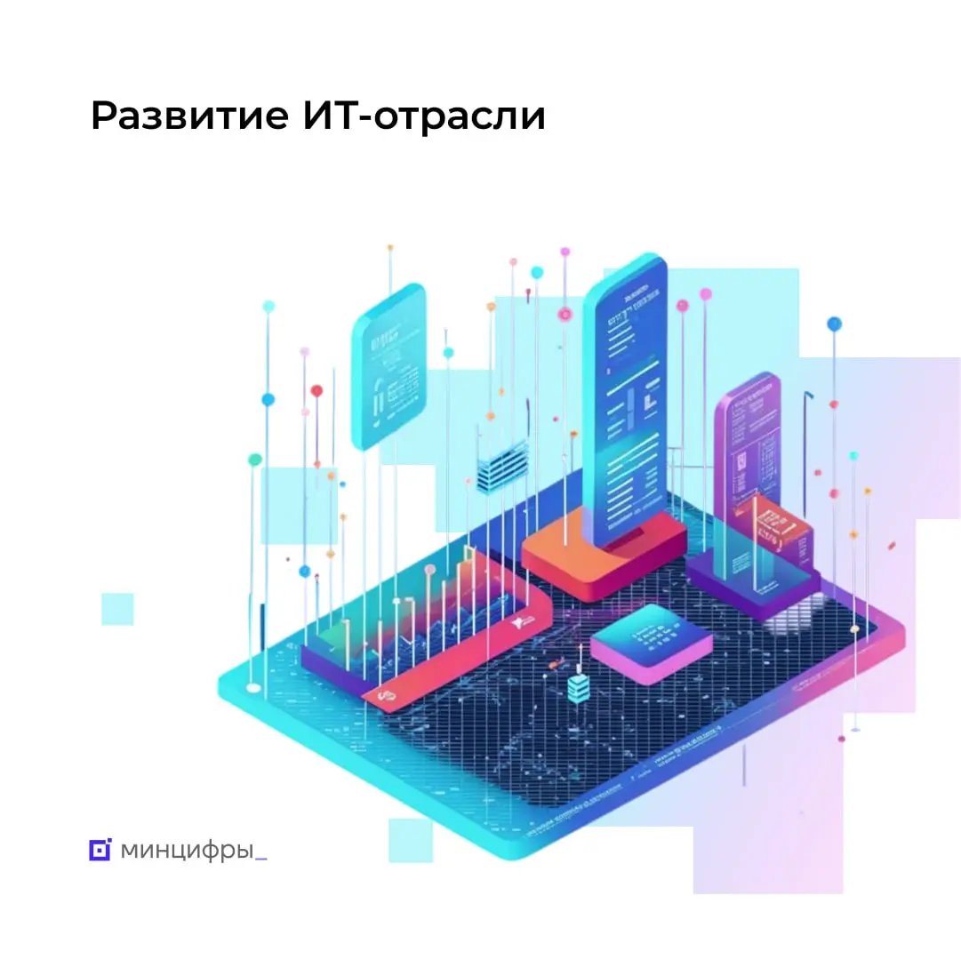 📊 ИТ-отрасль растёт в 5 раз быстрее других секторов экономики РФ
За первые 6 месяцев 2025 года ИТ-отрасль продемонстрировала уверенный рост, значительно опередив динамику экономики в целом | Сетка — социальная сеть от hh.ru