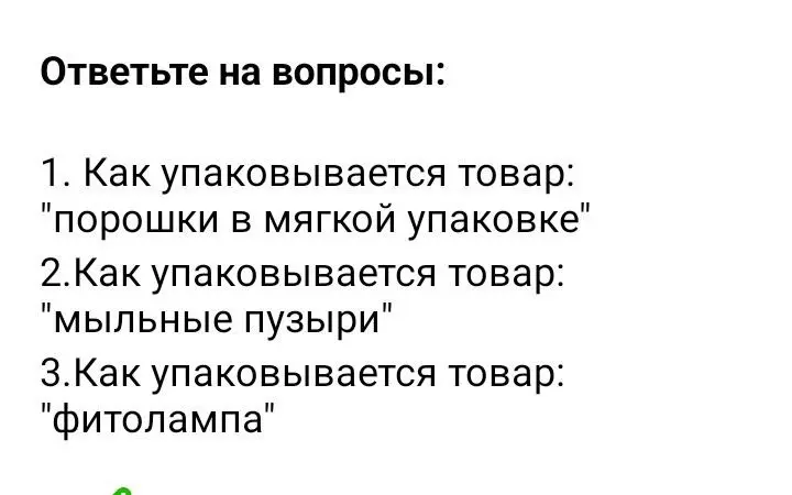 Пример упаковки товара | Сетка — социальная сеть от hh.ru