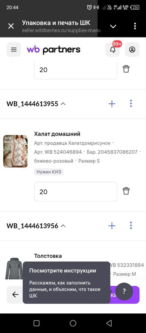 Создание поставки в формате FBO (FBW):
Условия:
4 любых артикула по 20 шт каждого,
склад - любой,
дата: минимум за 120 часов (5 дней) от даты создания,
товар распределить в 4 короба | Сетка — социальная сеть от hh.ru