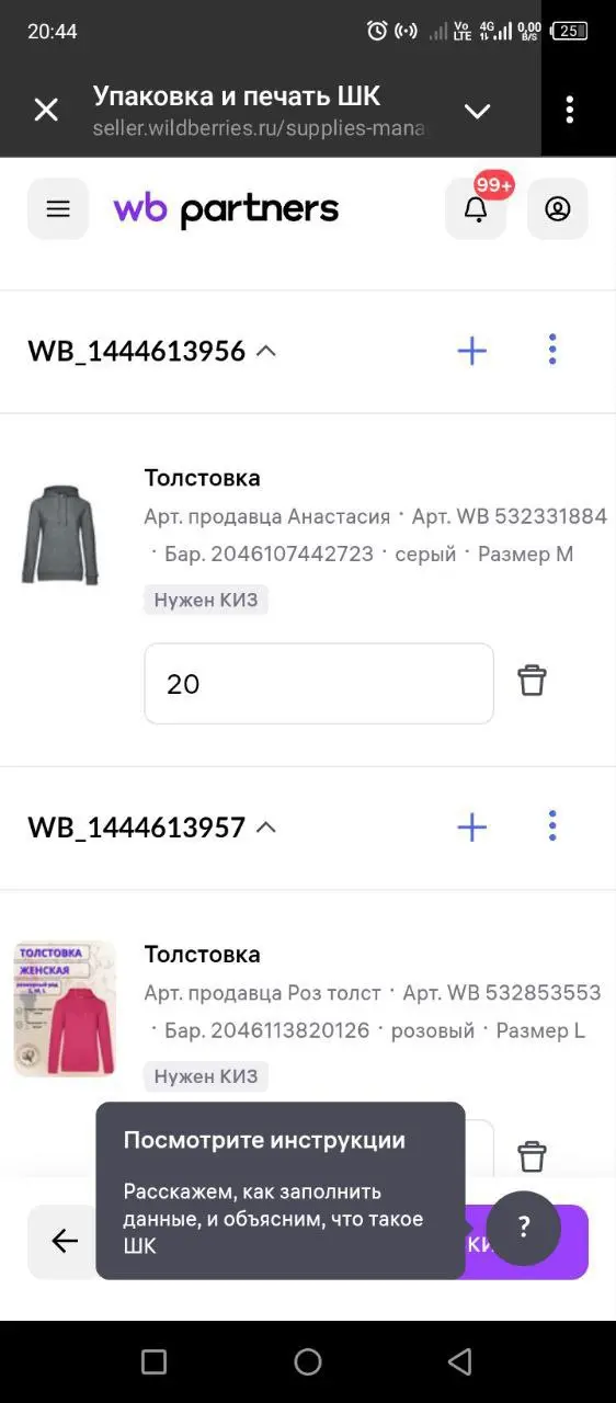 Создание поставки в формате FBO (FBW):
Условия:
4 любых артикула по 20 шт каждого,
склад - любой,
дата: минимум за 120 часов (5 дней) от даты создания,
товар распределить в 4 короба | Сетка — социальная сеть от hh.ru