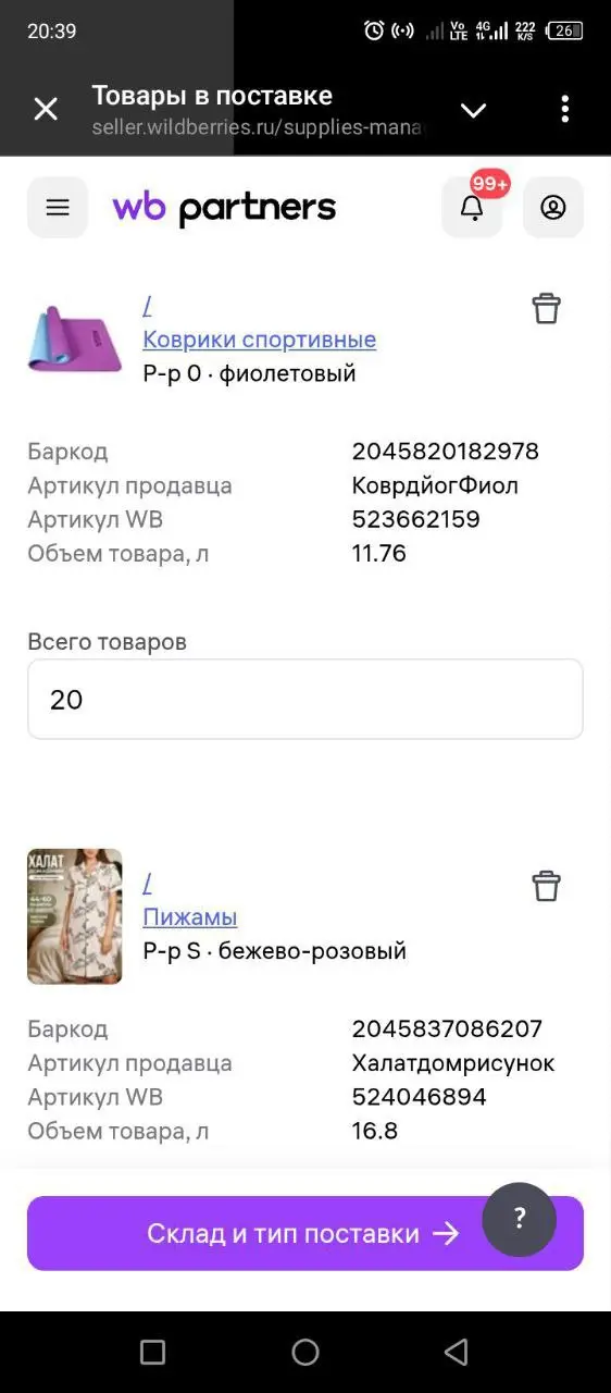 Создание поставки в формате FBO (FBW):
Условия:
4 любых артикула по 20 шт каждого,
склад - любой,
дата: минимум за 120 часов (5 дней) от даты создания,
товар распределить в 4 короба | Сетка — социальная сеть от hh.ru