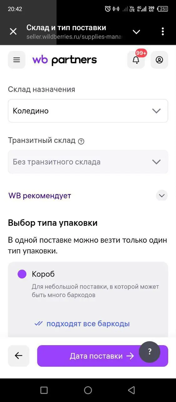 Создание поставки в формате FBO (FBW):
Условия:
4 любых артикула по 20 шт каждого,
склад - любой,
дата: минимум за 120 часов (5 дней) от даты создания,
товар распределить в 4 короба | Сетка — социальная сеть от hh.ru