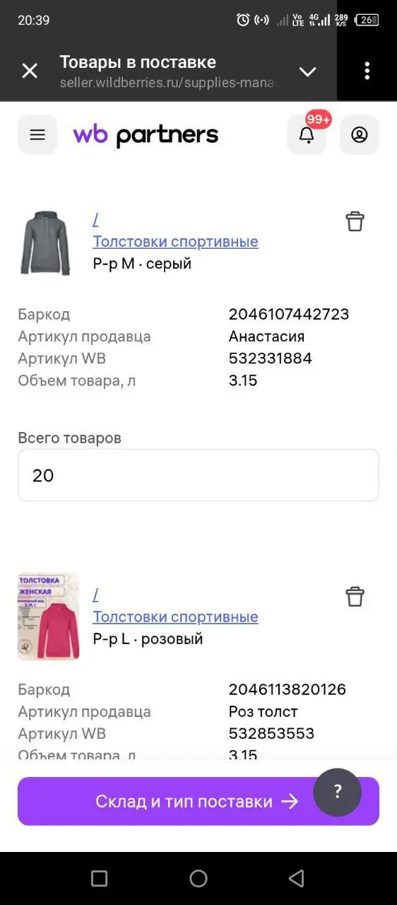 Создание поставки в формате FBO (FBW):
Условия:
4 любых артикула по 20 шт каждого,
склад - любой,
дата: минимум за 120 часов (5 дней) от даты создания,
товар распределить в 4 короба | Сетка — социальная сеть от hh.ru