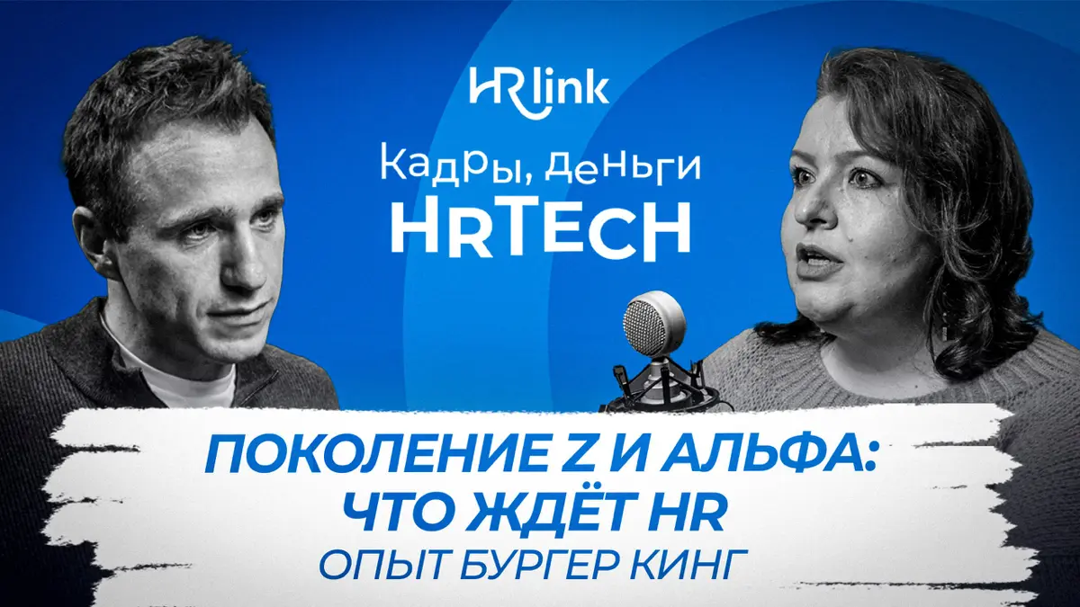 😍 Новый выпуск "Кадры, деньги, HRTech! | Сетка — социальная сеть от hh.ru