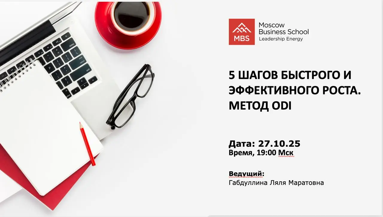 Друзья! Приглашаю на мой вебинар в понедельник 27.10.25. Самые новые инструменты для создания инноваций, ведущих к цели. Регистрация здесь. https://mbschool | Сетка — социальная сеть от hh.ru
