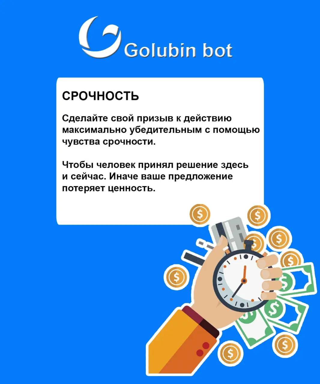 Маркетинговые триггеры Джозефа Шугермана. Часть 3 🔥
Один из лучших копирайтеров Америки, Джозеф Шугерман, в своей книге «Триггеры» рассказывает о 30 мощных методах продаж | Сетка — социальная сеть от hh.ru