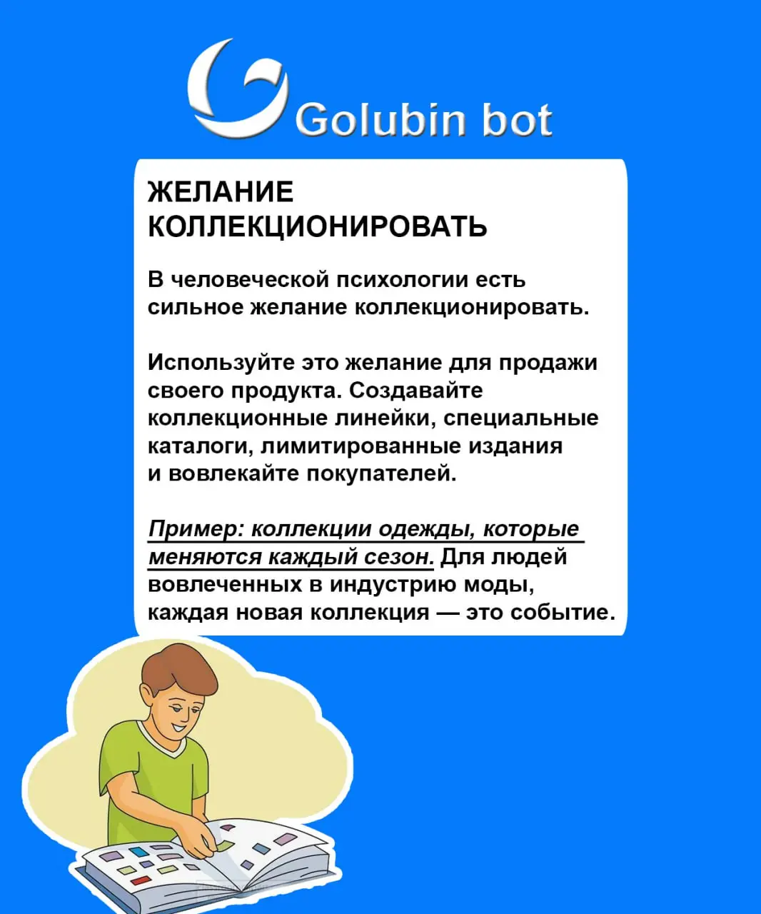 Маркетинговые триггеры Джозефа Шугермана. Часть 3 🔥
Один из лучших копирайтеров Америки, Джозеф Шугерман, в своей книге «Триггеры» рассказывает о 30 мощных методах продаж | Сетка — социальная сеть от hh.ru