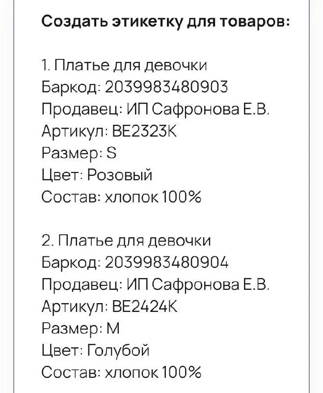 Создание этикетки товара | Сетка — социальная сеть от hh.ru