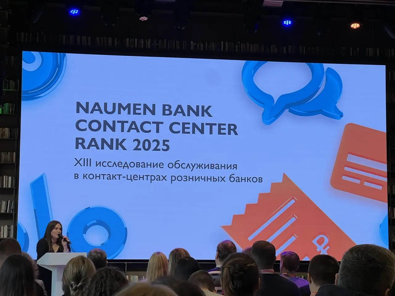 Сегодня посетил конференцию наших партнеров Naumen Bank Contact Center Rank 2025 – ежегодное исследование доступности и качества обслуживания в контакт-центрах банков | Сетка — социальная сеть от hh.ru
