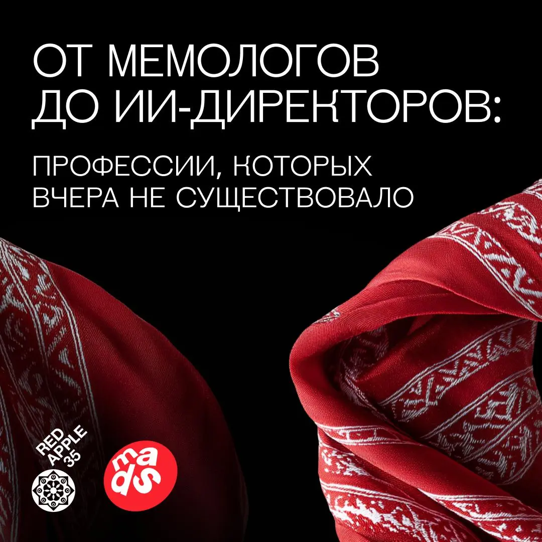 Какие профессии появятся завтра и чему учиться уже сегодня? 🍎
Мир рекламы меняется быстрее, чем пишутся учебники | Сетка — социальная сеть от hh.ru
