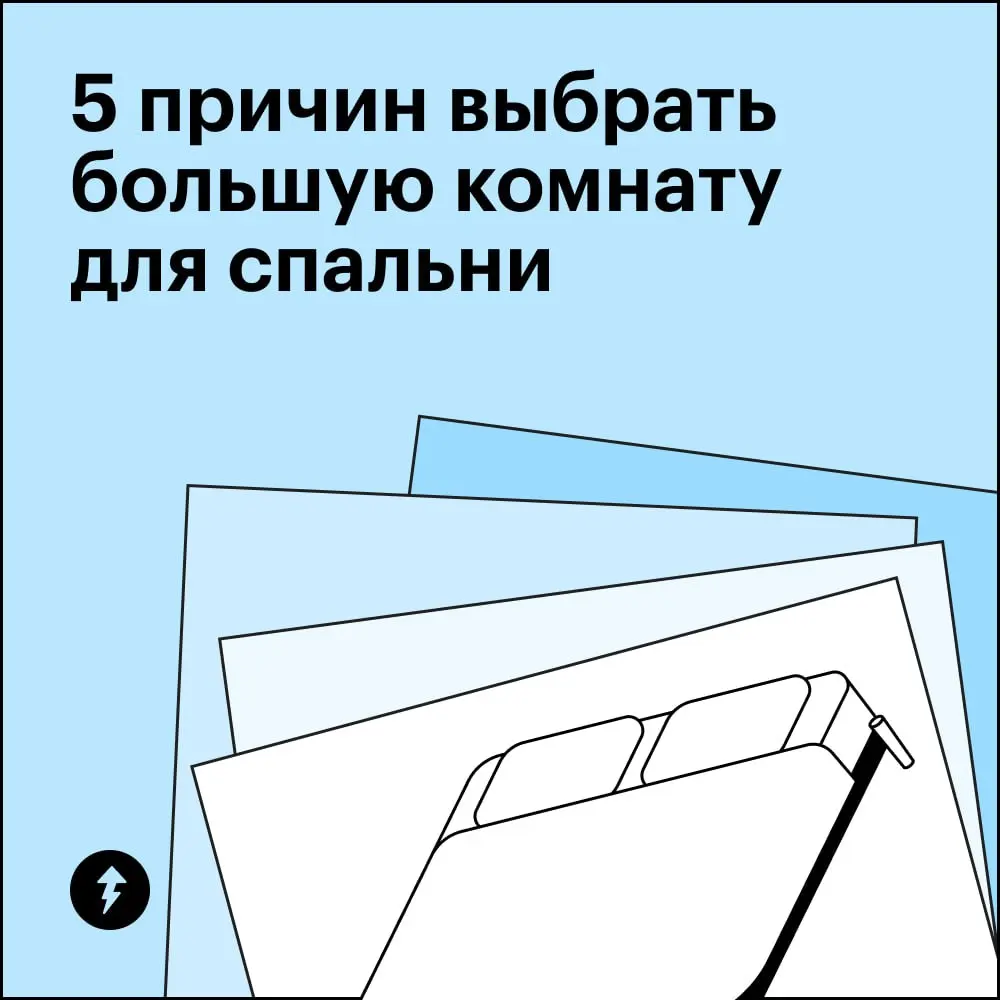 ⭐️ Спальня — волшебное место, где можно и отдыхать, и заниматься любимыми делами, и даже работать | Сетка — социальная сеть от hh.ru