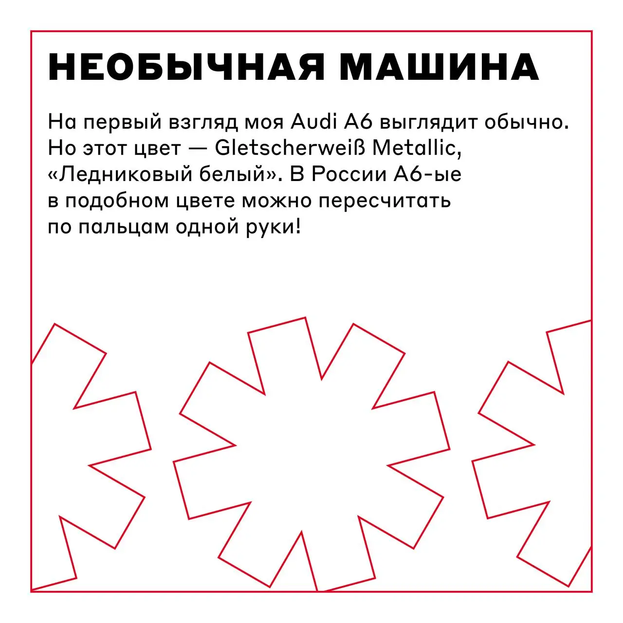 Днём — TPO, вечером — у руля 🌟
Егор Быков, TPO AlfaGen, рассказал про свою обычную белую А6, которая на деле оказалась редким экземпляром — с редким экзмемпляром, делящим мотор с Porsche Panamera, уни... | Сетка — социальная сеть от hh.ru