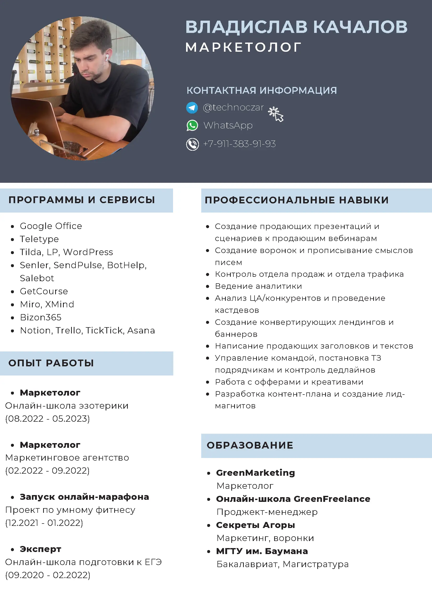 Владислав Качалов | Сетка — социальная сеть от hh.ru