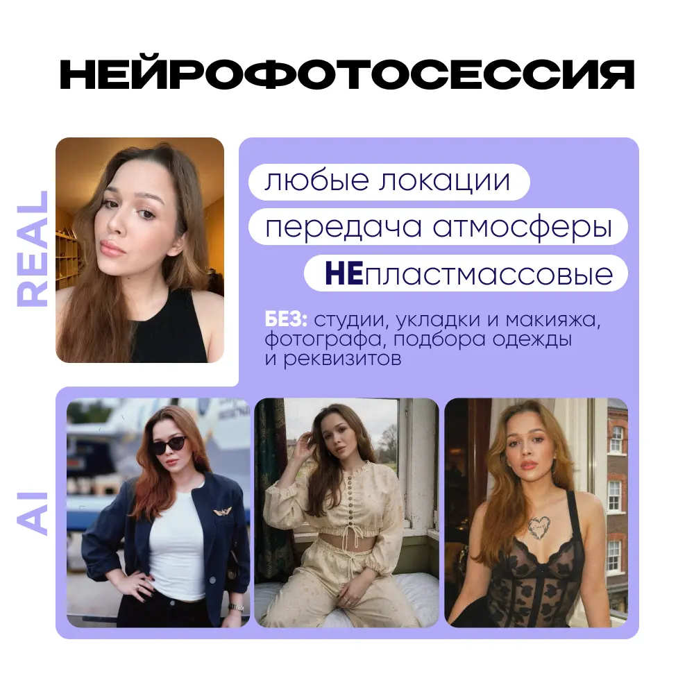 AI-креатор | Нейрофотосессии | нейрофото | ИИ контент | Сетка — социальная сеть от hh.ru