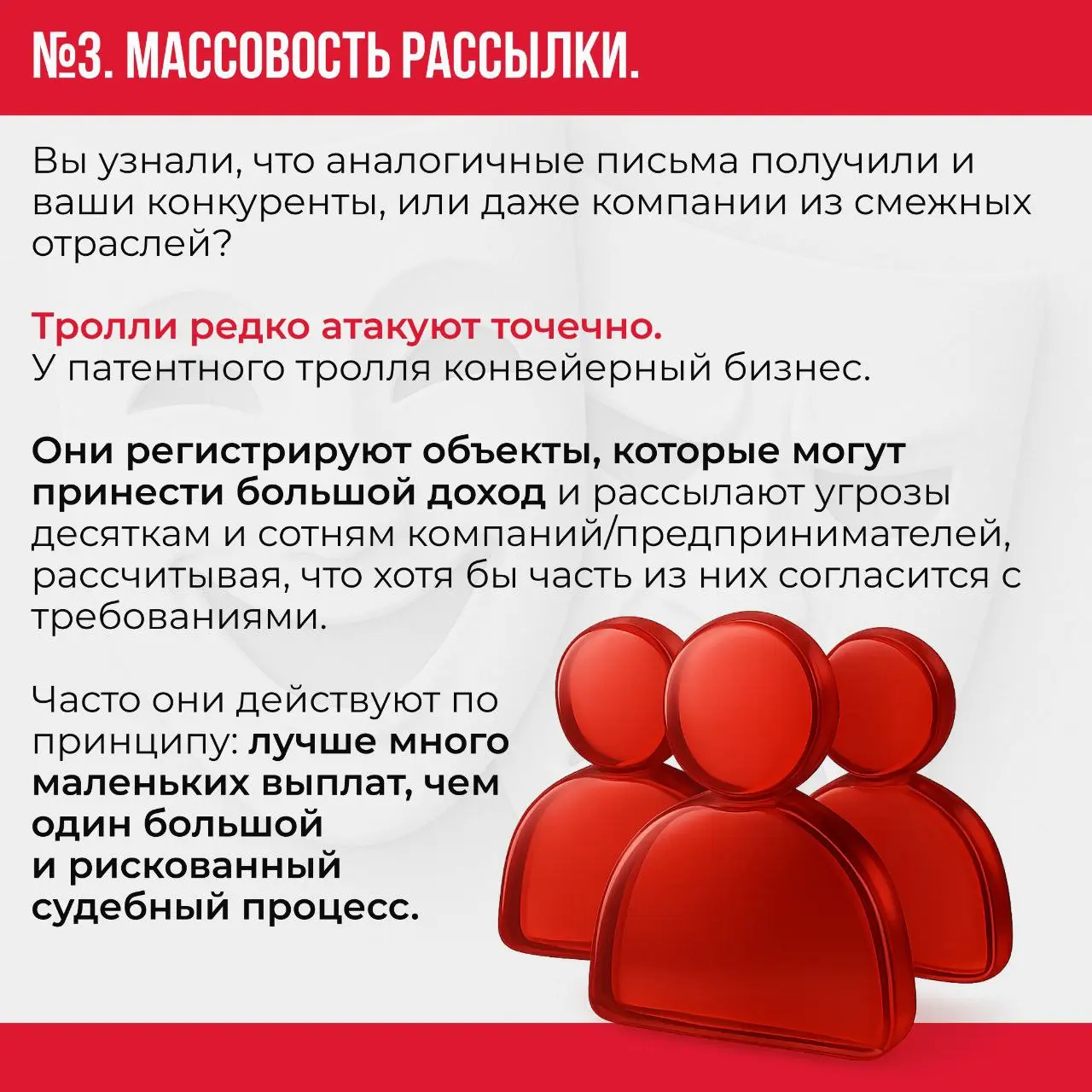 👹«Патентные тролли» играют с бизнесом в суровые игры!
Предприниматели теряют деньги и репутацию, добровольно передают свой бизнес в руки мошенников | Сетка — социальная сеть от hh.ru