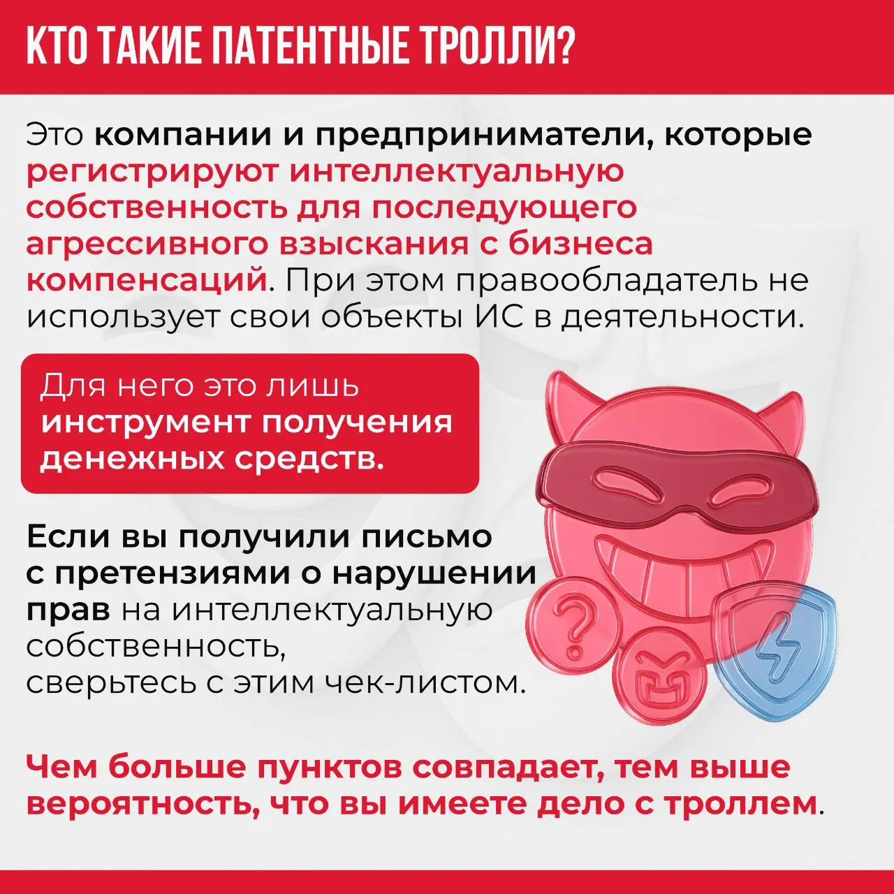👹«Патентные тролли» играют с бизнесом в суровые игры!
Предприниматели теряют деньги и репутацию, добровольно передают свой бизнес в руки мошенников | Сетка — социальная сеть от hh.ru