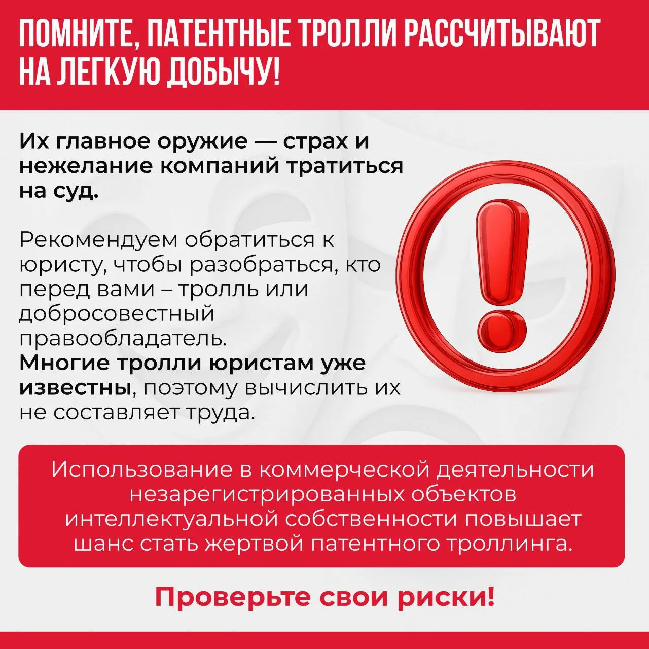 👹«Патентные тролли» играют с бизнесом в суровые игры!
Предприниматели теряют деньги и репутацию, добровольно передают свой бизнес в руки мошенников | Сетка — социальная сеть от hh.ru
