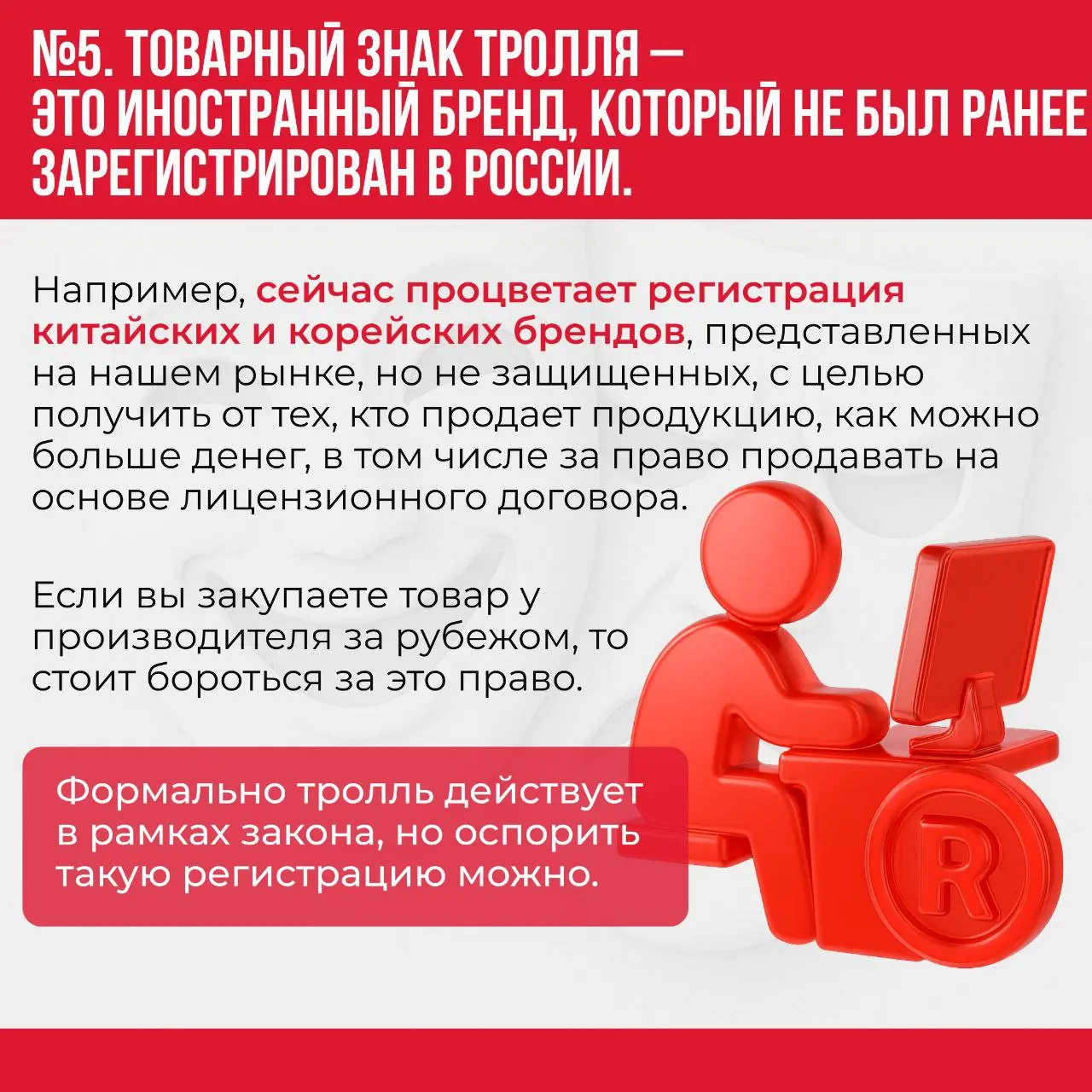 👹«Патентные тролли» играют с бизнесом в суровые игры!
Предприниматели теряют деньги и репутацию, добровольно передают свой бизнес в руки мошенников | Сетка — социальная сеть от hh.ru