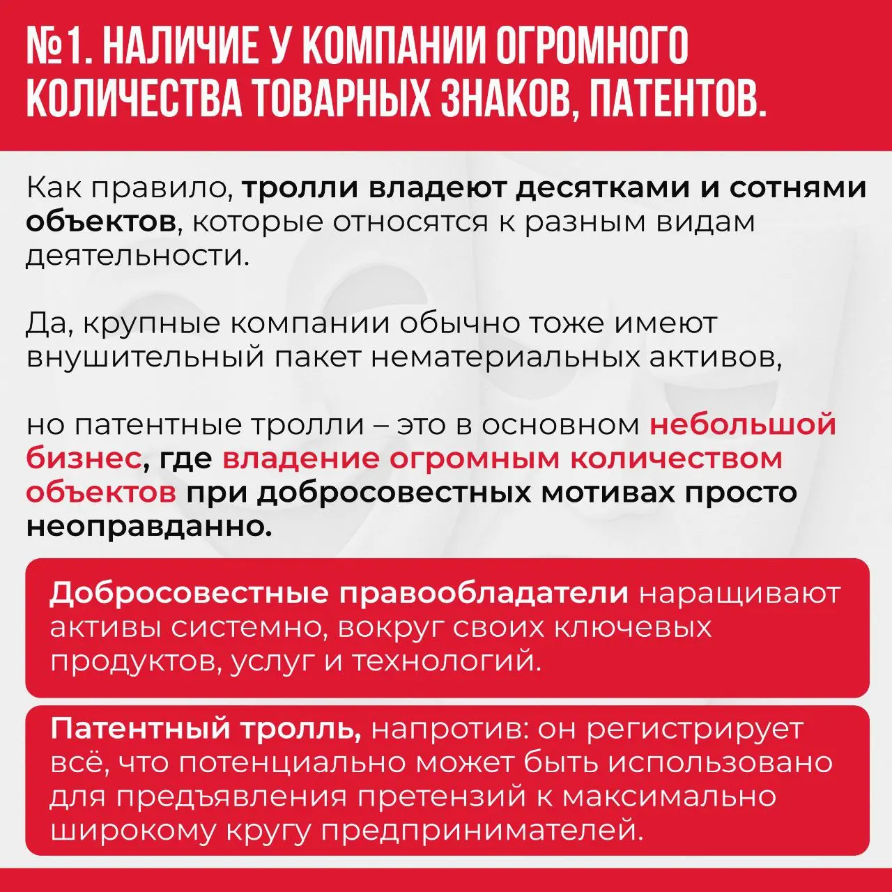👹«Патентные тролли» играют с бизнесом в суровые игры!
Предприниматели теряют деньги и репутацию, добровольно передают свой бизнес в руки мошенников | Сетка — социальная сеть от hh.ru