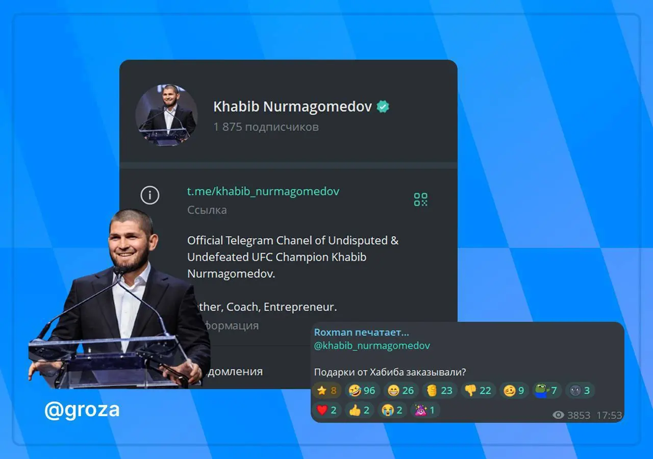 Хабиб Нурмагомедов - завел верифицированный канал в Telegram.
Просто так или планируют выпуск подарков? | Сетка — социальная сеть от hh.ru