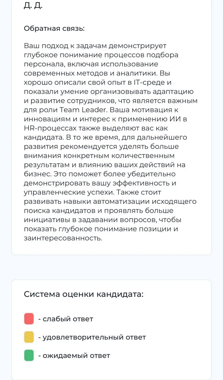 Мой первый раз! 🫣
Два дня назад я откликнулась на открытую вакансию в IT Startup, флагманский продукт которого - это HR AI-платформа, поэтому мне было особенно интересно и не зря!
Рассказываю:
Уже чер... | Сетка — социальная сеть от hh.ru