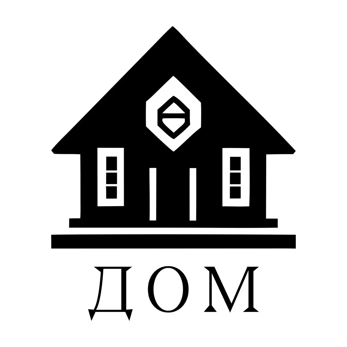 Журнал Дом