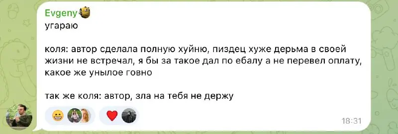 Бля, Женек, это значит, что я злюсь, потому что мне что-то не нравится
Но при этом, я понимаю, что у автора наверняка есть своя позиция | Сетка — социальная сеть от hh.ru