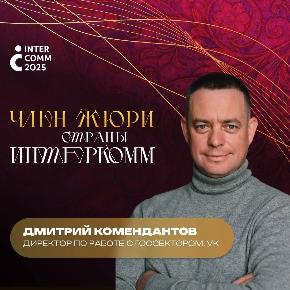 Камбэк года для меня это возвращение в жюри премии Intercomm
(это такой Оскар для профи внутренних коммуникаций)
Многие считают это скучной функцией, а я вам, с высоты своего междисциплинарного опыта,... | Сетка — социальная сеть от hh.ru