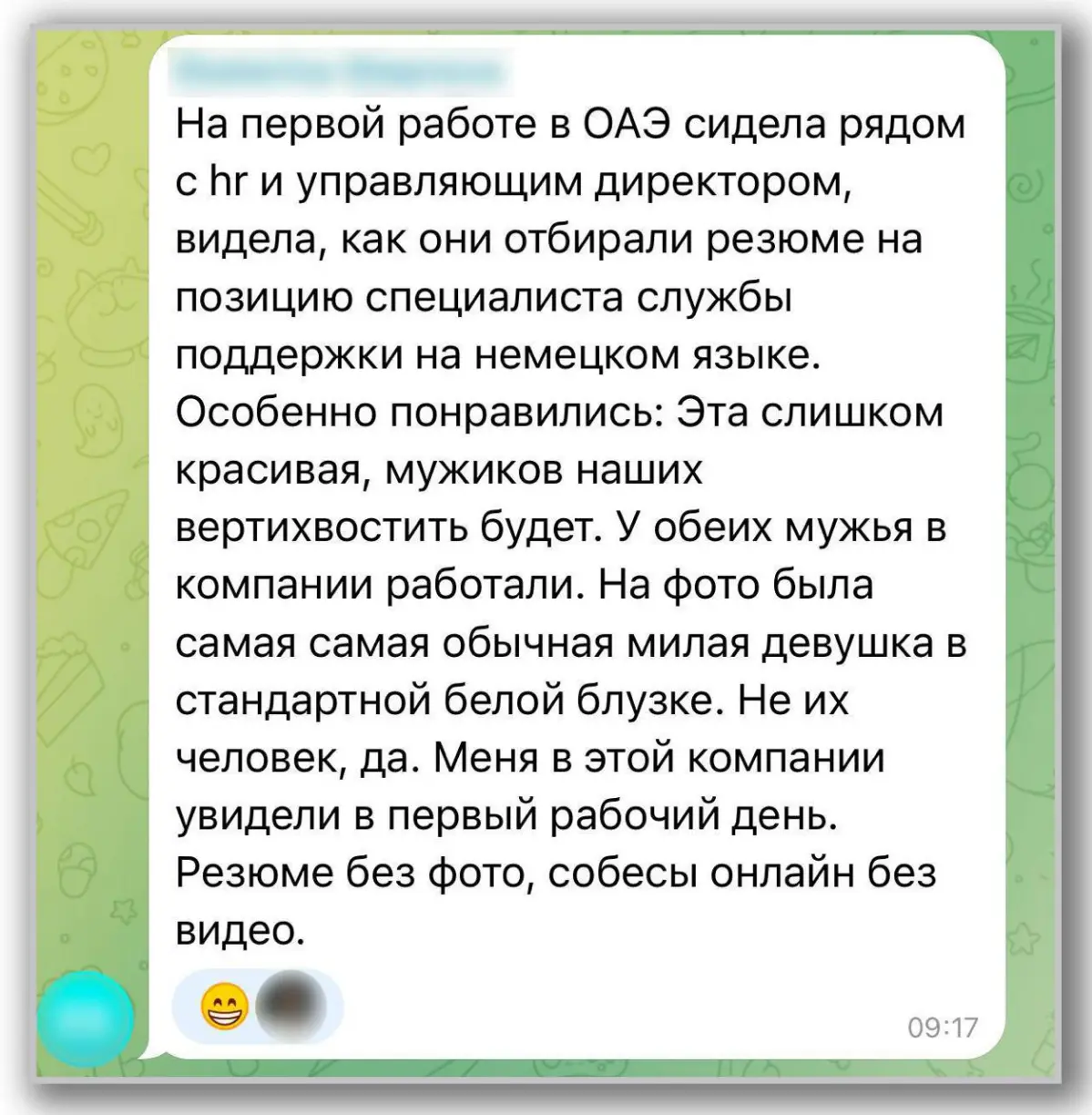 «Эта слишком красивая, мужиков наших вертихвостить будет» - иногда по таким причинам HRы отказывают кандидатам | Сетка — социальная сеть от hh.ru