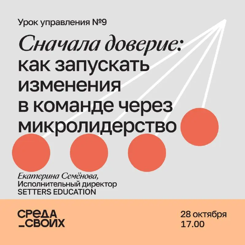 Почему хорошие идеи так часто застревают в командах?
Многие руководители и менеджеры знают: даже самые продуманные изменения буксуют, если команда не чувствует своей вовлечённости | Сетка — социальная сеть от hh.ru