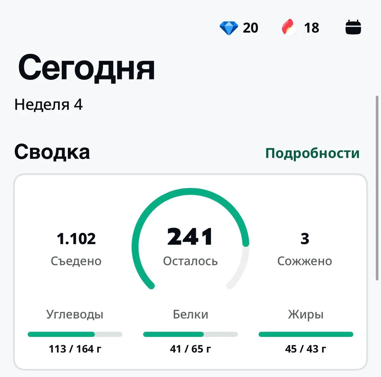 🍴 За день вышло 1002 калории)
на завтрак - латте, овсянка сырная, обед - макароны с гуляшом, ужин - кусок хлебушка и супчик
🔋 Сделала тренировку 20 дня на все тело, с упором на Кор | Сетка — социальная сеть от hh.ru