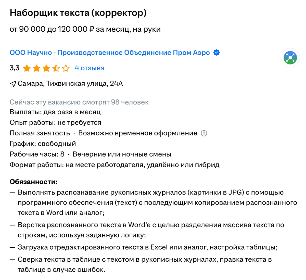 как бы я откликнулась на вакансию… | Сетка — социальная сеть от hh.ru