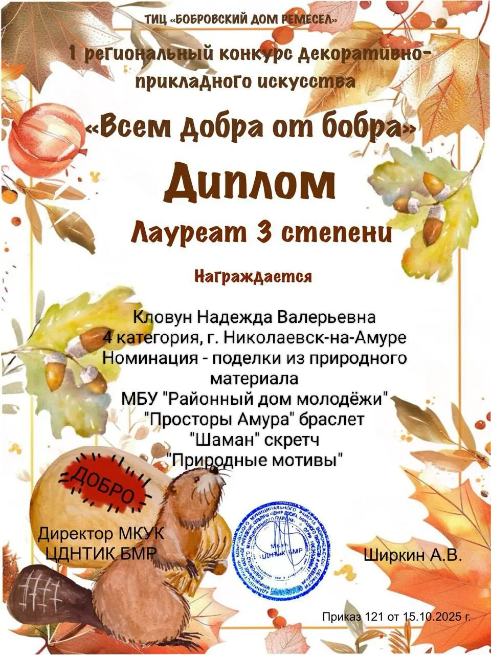 В октябре участвовала в первом региональном конкурсе декоративно-прикладного творчества от Дома ремесел г.Бобров | Сетка — социальная сеть от hh.ru