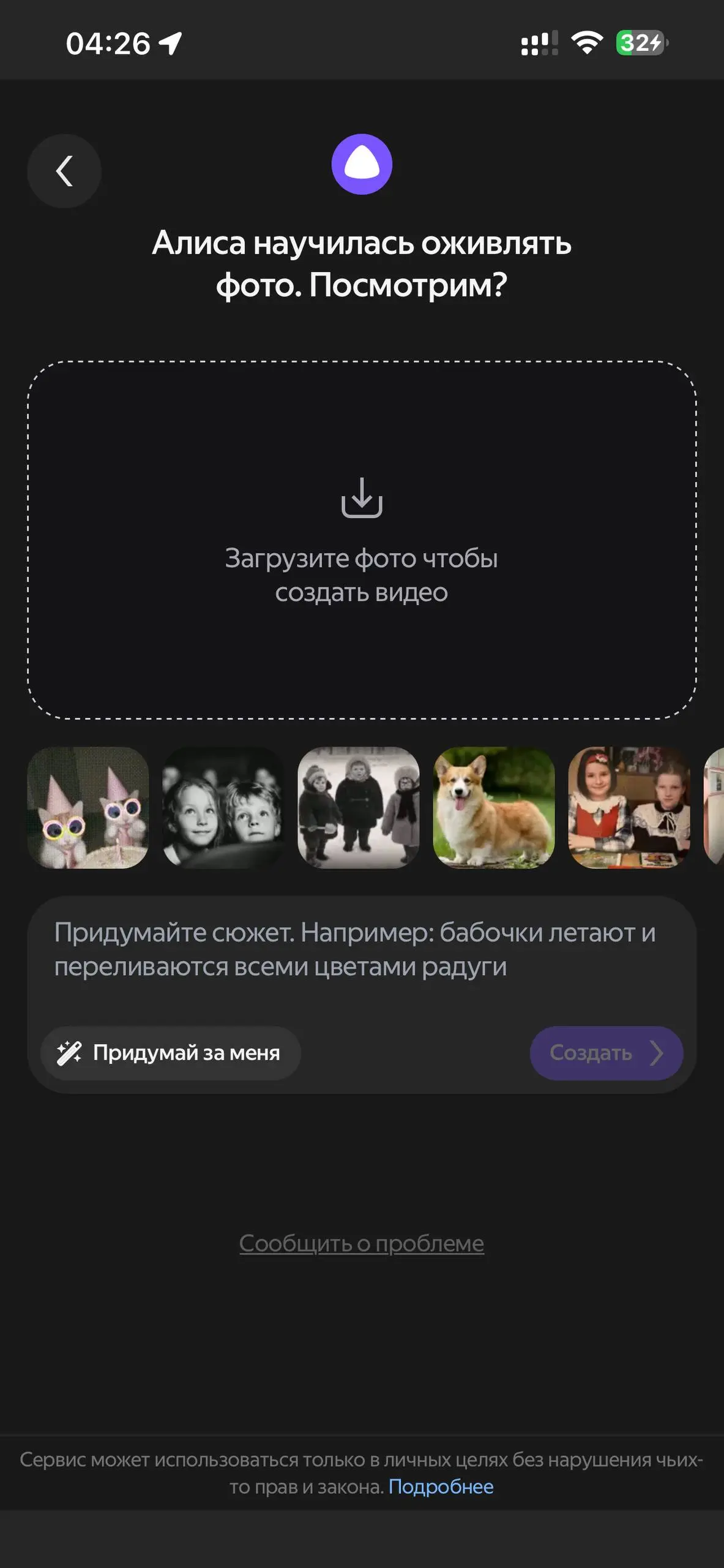 💜 Новая фича в Алисе
Буквально недавно в приложении Алисы завезли возможность генерить короткие ролики на основе вашей любой пикчи. Пока что в бете | Сетка — социальная сеть от hh.ru